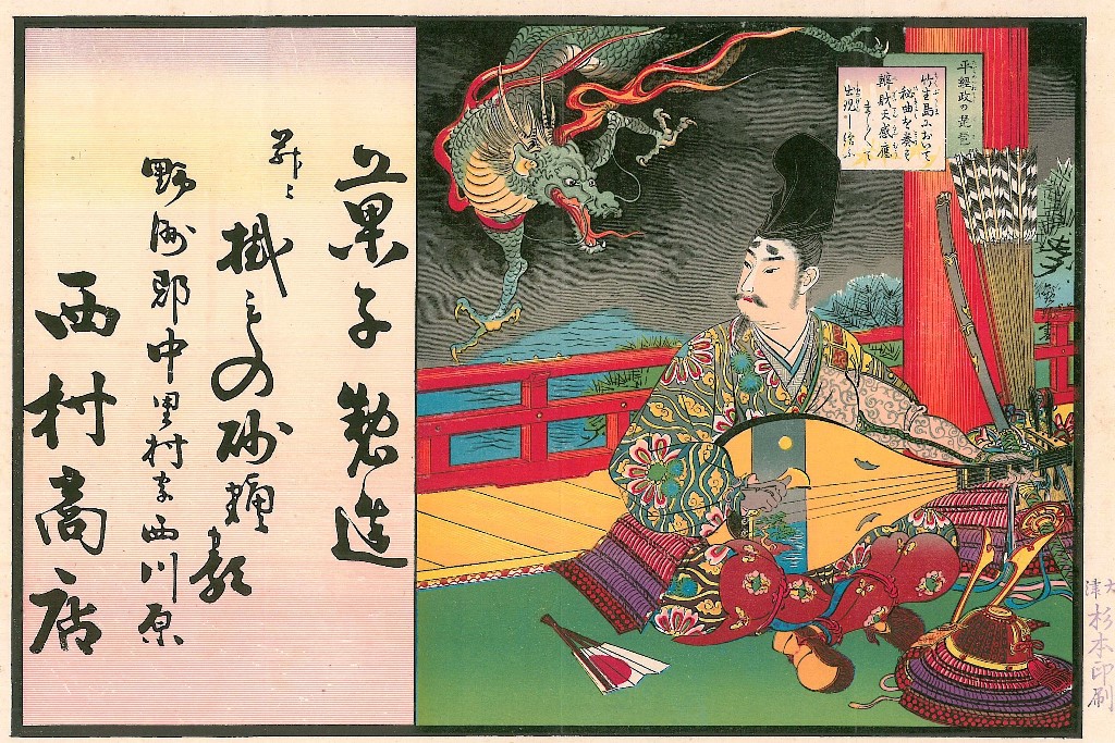 引札　平経政